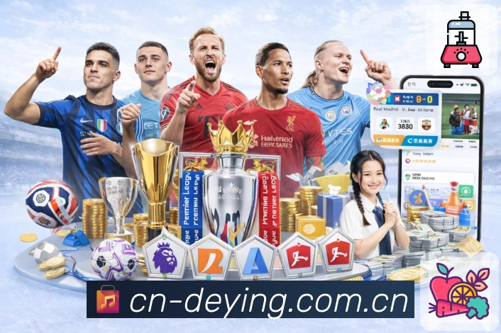 <strong>德赢体育</strong>App专属功能对比